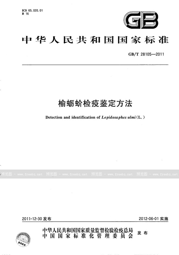 GB/T 28105-2011 榆蛎蚧检疫鉴定方法