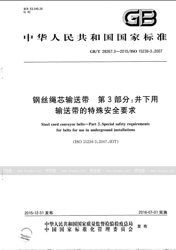 GB/T 28267.3-2015 钢丝绳芯输送带  第3部分：井下用输送带的特殊安全要求