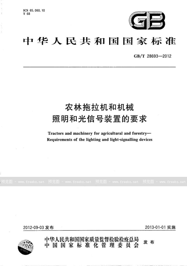 GB/T 28693-2012 农林拖拉机和机械  照明和光信号装置的要求