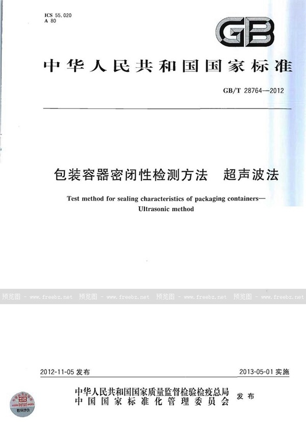 包装容器密闭性检测方法 超声波法