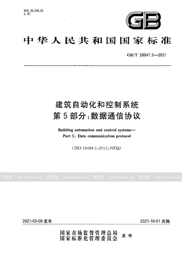 建筑自动化和控制系统 第5部分 数据通信协议