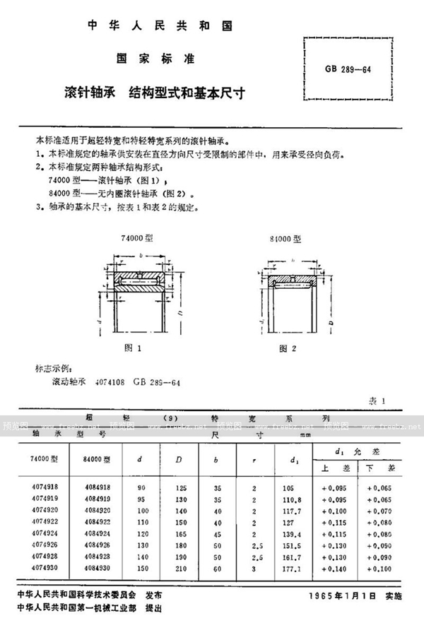 GB/T 289-1964 滚针轴承  结构型式和基本尺寸