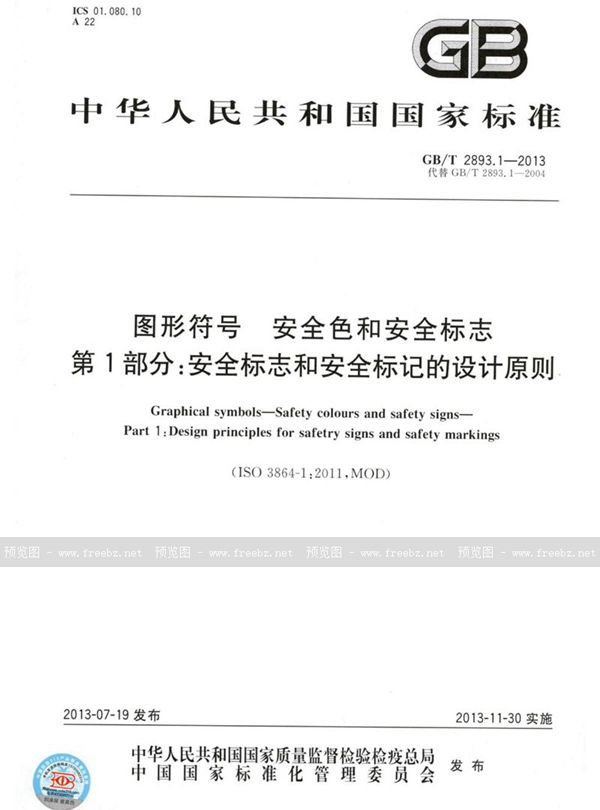 GB/T 2893.1-2013 图形符号  安全色和安全标志  第1部分：安全标志和安全标记的设计原则