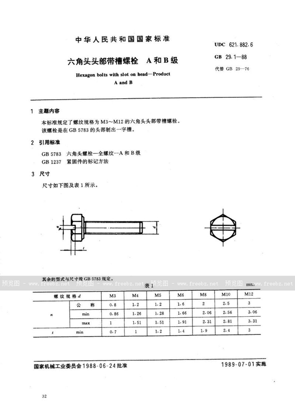 GB/T 29.1-1988 六角头头部带槽螺栓  A和B级