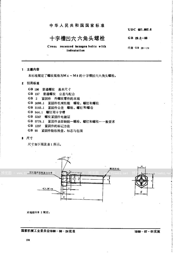 GB/T 29.2-1988 十字槽凹穴六角头螺栓