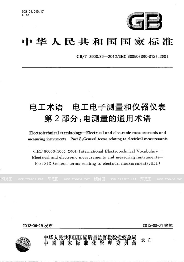 GB/T 2900.89-2012 电工术语  电工电子测量和仪器仪表  第2部分：电测量的通用术语