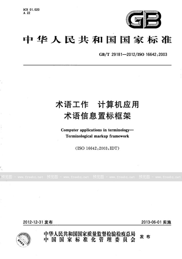 GB/T 29181-2012 术语工作  计算机应用  术语信息置标框架