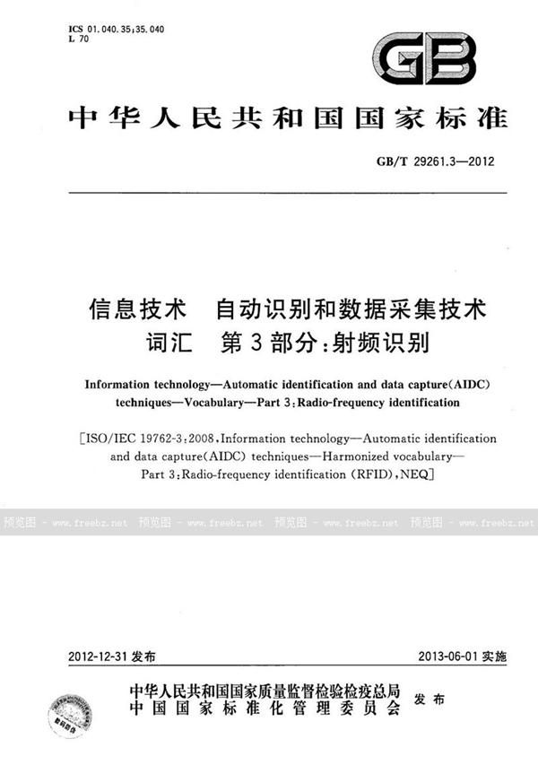 GB/T 29261.3-2012 信息技术  自动识别和数据采集技术  词汇  第3部分：射频识别