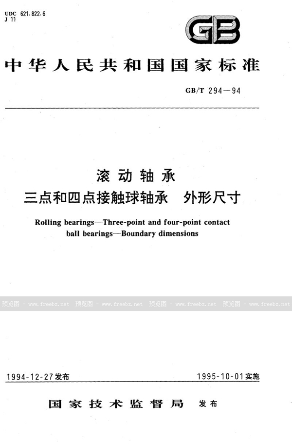 GB/T 294-1994 滚动轴承  三点和四点接触球轴承  外形尺寸