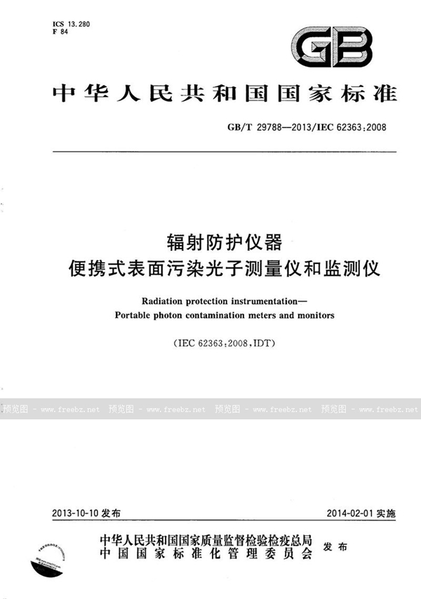 辐射防护仪器 便携式表面污染光子测量仪和监测仪