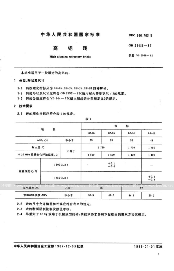 GB/T 2988-1987 高铝砖