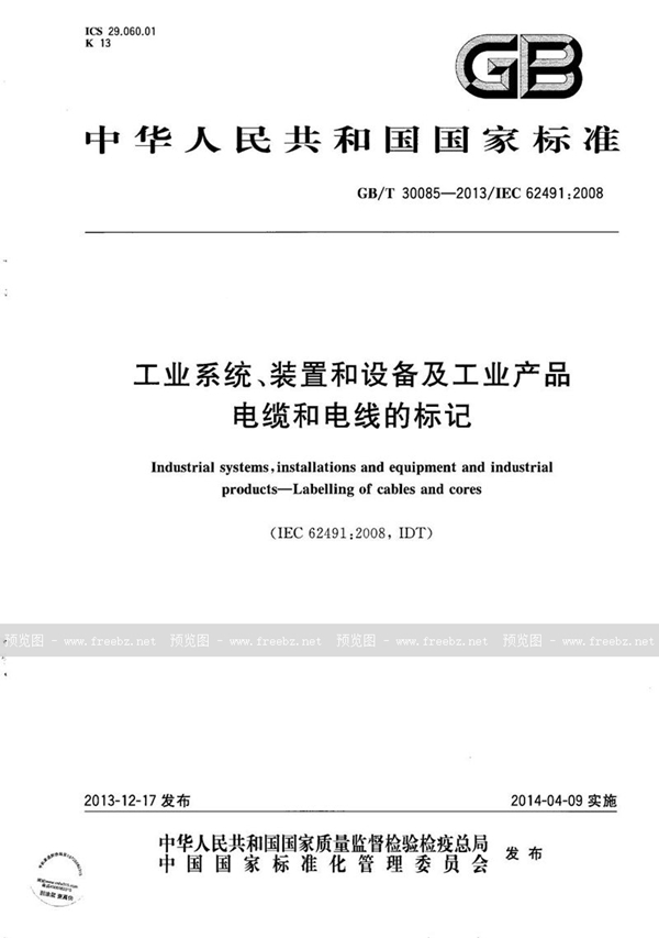 工业系统、装置和设备及工业产品 电缆和电线的标记