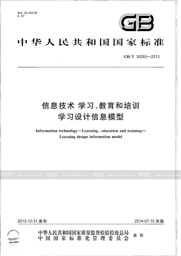 GB/T 30265-2013 信息技术  学习、教育和培训  学习设计信息模型