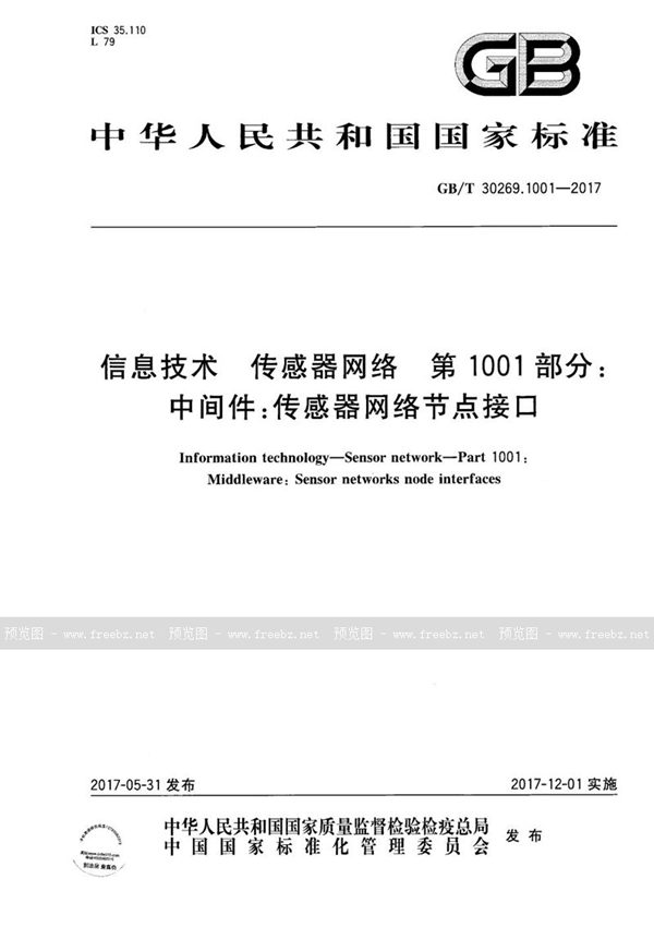 GB/T 30269.1001-2017 信息技术 传感器网络 第1001部分：中间件：传感器网络节点接口