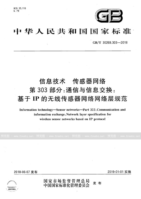 GB/T 30269.303-2018 信息技术 传感器网络 第303部分：通信与信息交换：基于IP的无线传感器网络网络层规范