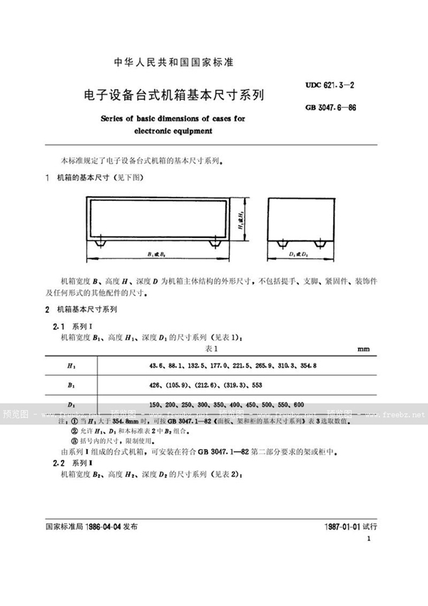 GB/T 3047.6-1986 电子设备台式机箱基本尺寸系列