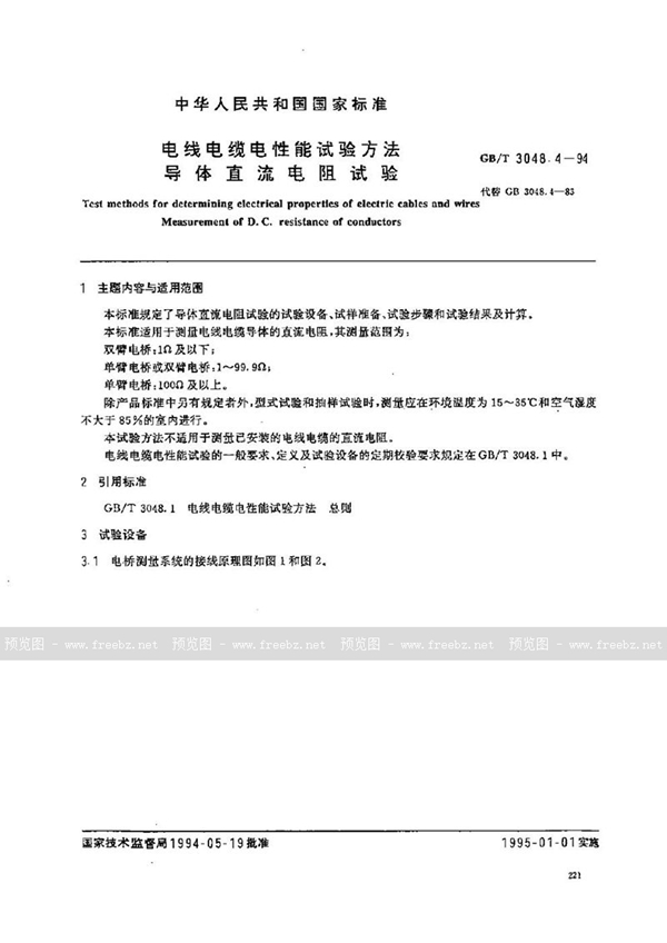 GB/T 3048.4-1994 电线电缆电性能试验方法  导体直流电阻试验