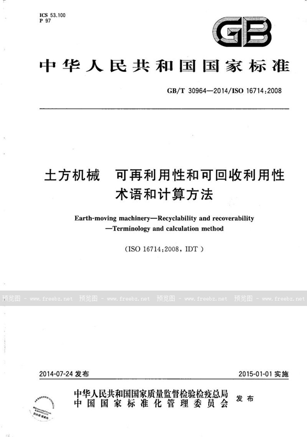 土方机械 可再利用性和可回收利用性 术语和计算方法