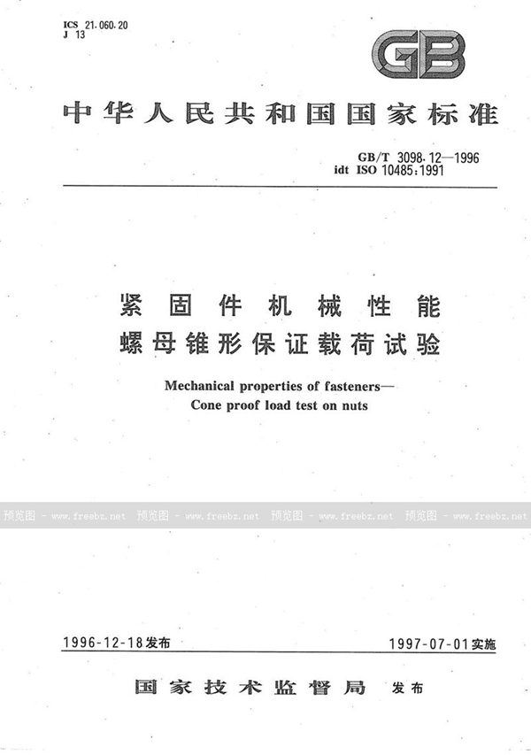 GB/T 3098.12-1996 紧固件机械性能  螺母锥形保证载荷试验