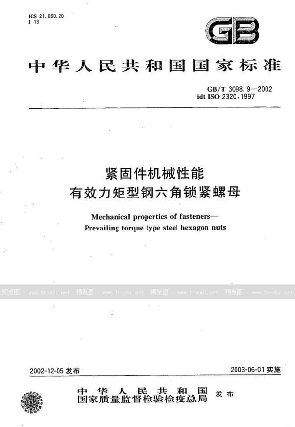 GB/T 3098.9-2002 紧固件机械性能  有效力矩型  钢六角锁紧螺母