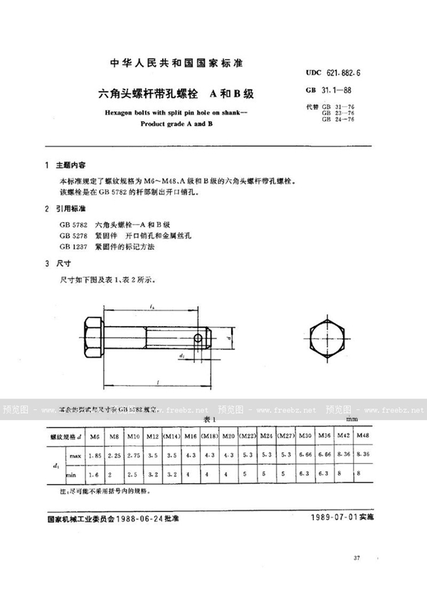 GB/T 31.1-1988 六角头螺杆带孔螺栓  A和B级