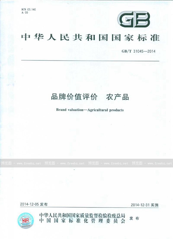 GB/T 31045-2014 品牌价值评价  农产品