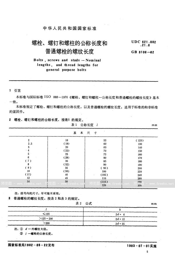 GB/T 3106-1982 螺栓、螺钉和螺柱的公称长度和普通螺栓的螺纹长度_免费标准下载网