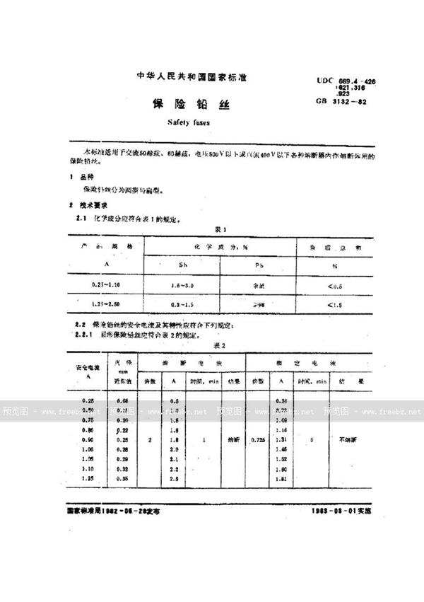 GB/T 3132-1982 保险铅丝