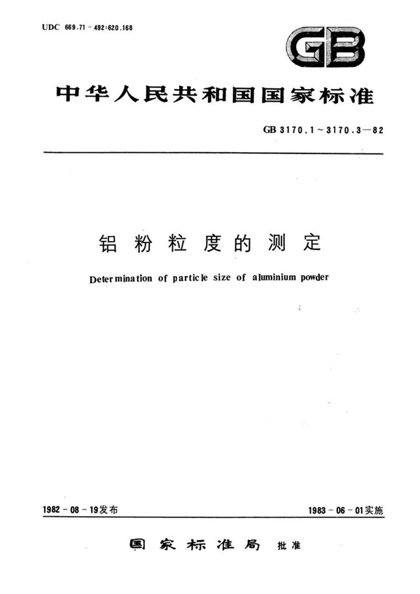 GB/T 3170.3-1982 铝粉粒度的测定  乙醇筛洗法