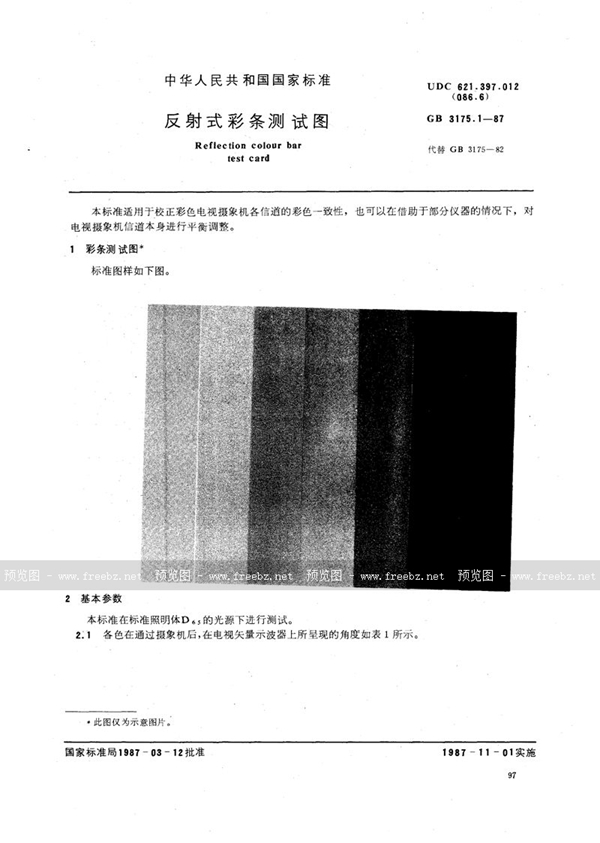 GB/T 3175.1-1987 反射式彩条测试图