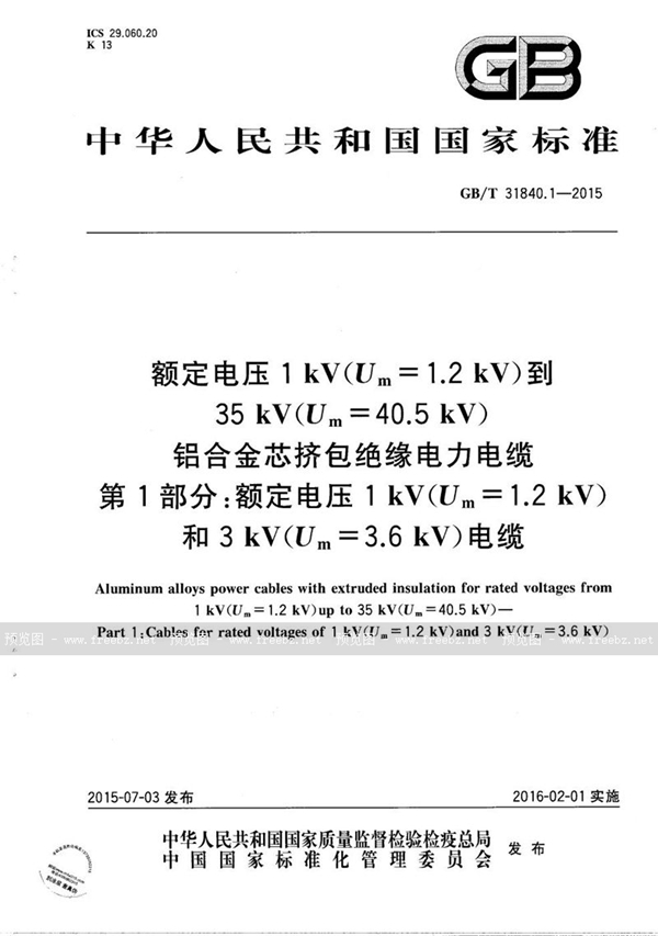 GB/T 31840.1-2015 额定电压1kV(Um=1.2kV)到35kV(Um=40.5kV) 铝合金芯挤包绝缘电力电缆  第1部分：额定电压1kV (Um=1.2kV)和3kV (Um=3.