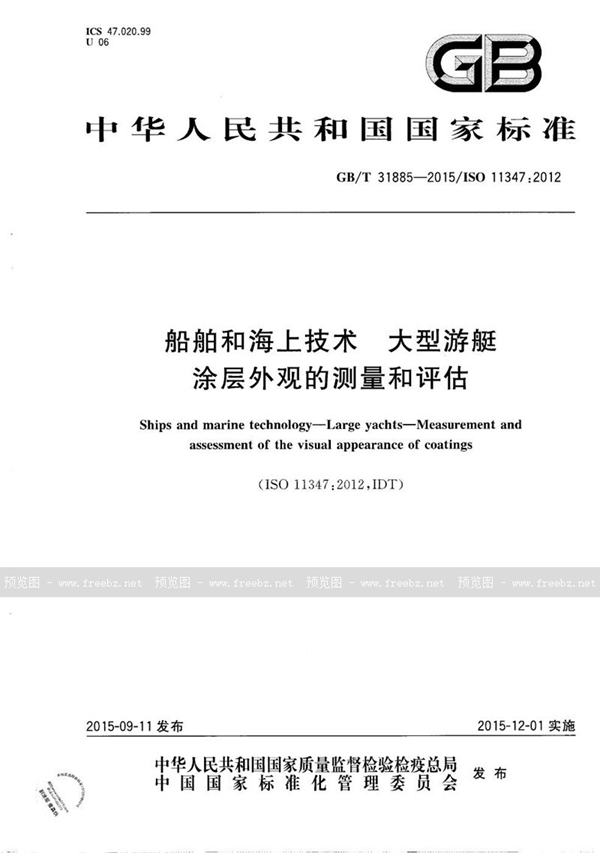 船舶和海上技术 大型游艇 涂层外观的测量和评估