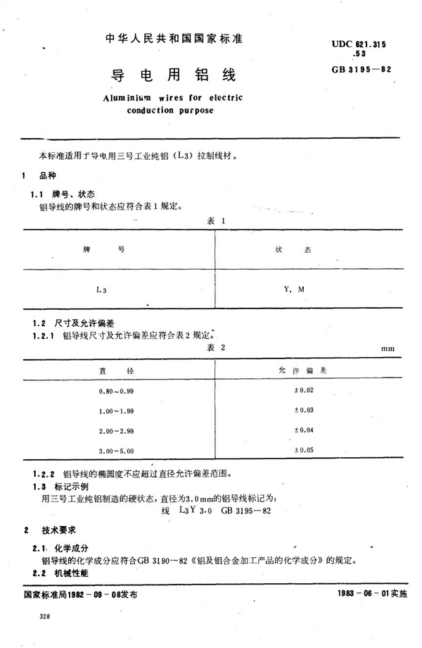 GB/T 3195-1982 导电用铝线