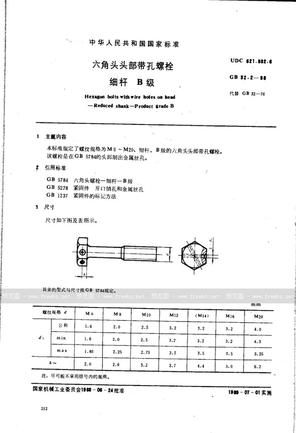 GB/T 32.2-1988 六角头头部带孔螺栓  细杆  B级