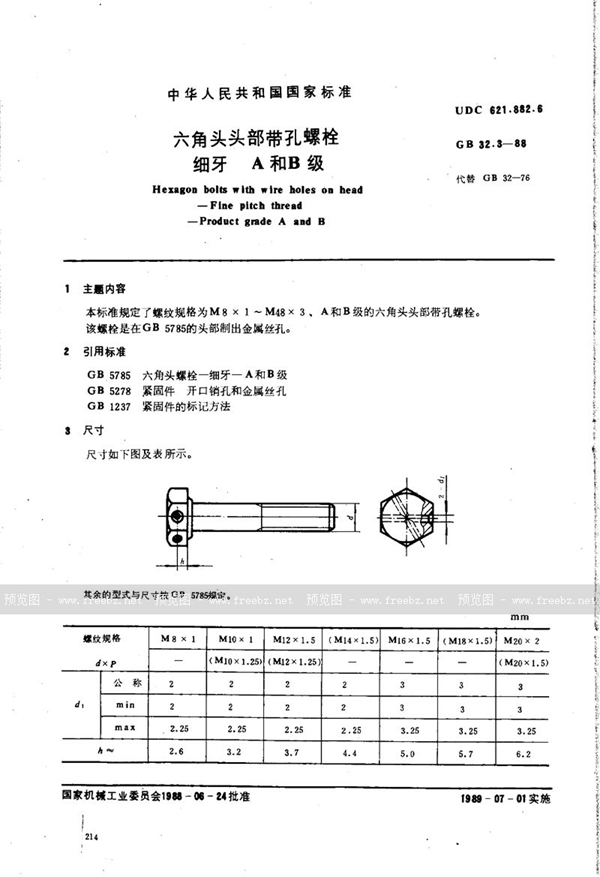 GB/T 32.3-1988 六角头头部带孔螺栓  细牙  A和B级