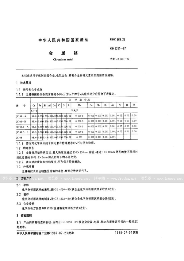 GB/T 3211-1987 金属铬