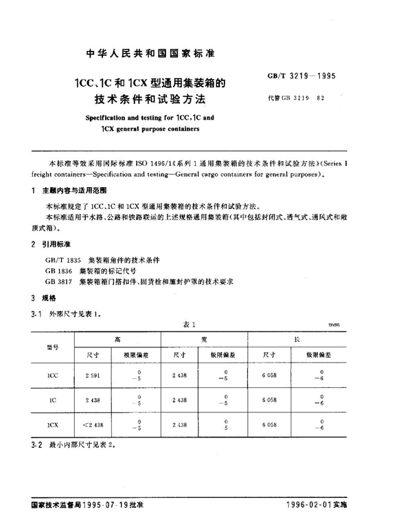 GB/T 3219-1995 1CC、1C和1CX型通用集装箱的技术条件和试验方法