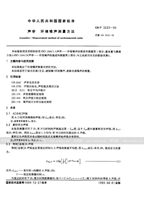 GB/T 3222-1994 声学  环境噪声测量方法