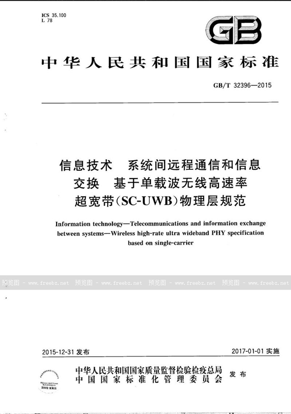 GB/T 32396-2015 信息技术  系统间远程通信和信息交换  基于单载波无线高速率超宽带（SC-UWB）物理层规范