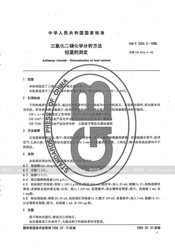 GB/T 3254.3-1998 三氧化二锑化学分析方法  铅量的测定