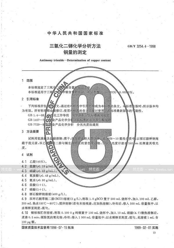 GB/T 3254.4-1998 三氧化二锑化学分析方法  铜量的测定