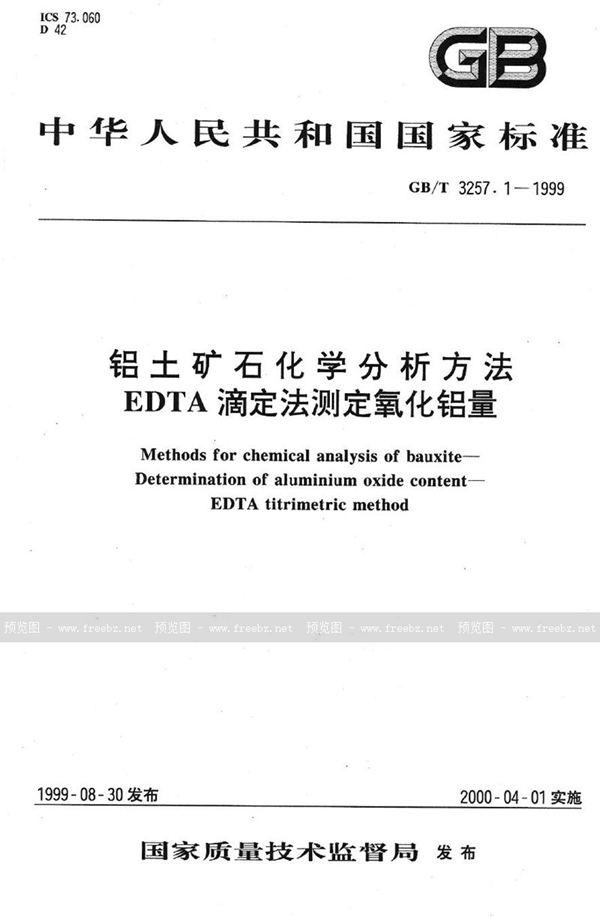 GB/T 3257.1-1999 铝土矿石化学分析方法  EDTA滴定法测定氧化铝量