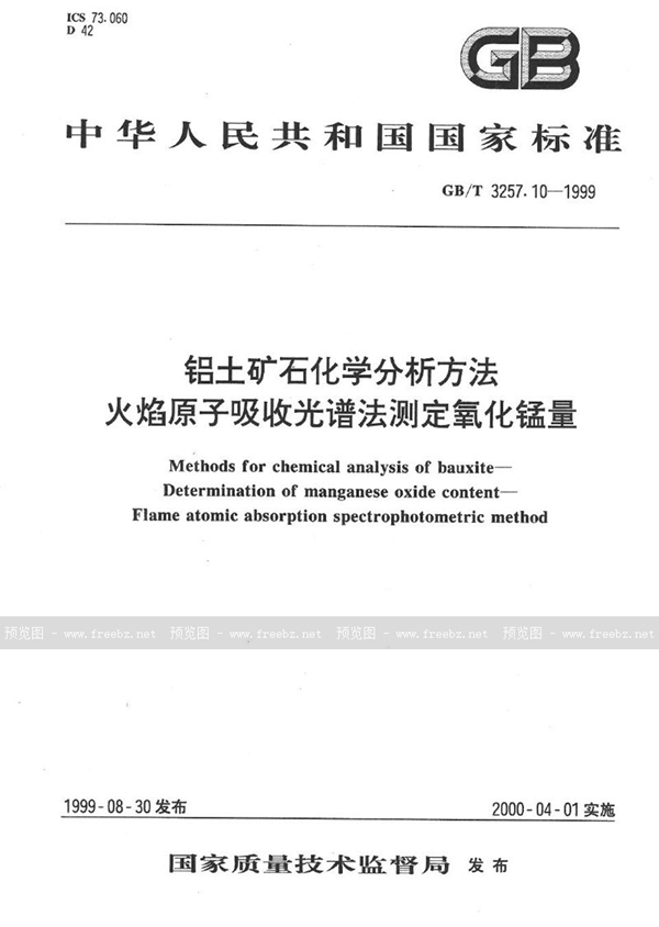 GB/T 3257.10-1999 铝土矿石化学分析方法  火焰原子吸收光谱法测定氧化锰量