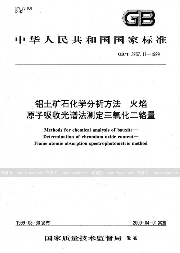 GB/T 3257.11-1999 铝土矿石化学分析方法  火焰原子吸收光谱法测定三氧化二铬量