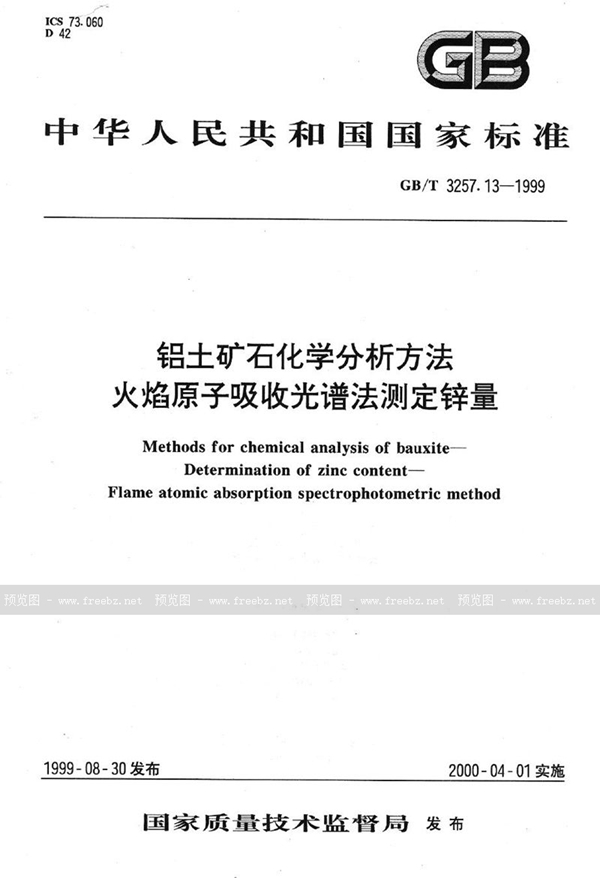 GB/T 3257.13-1999 铝土矿石化学分析方法  火焰原子吸收光谱法测定锌量