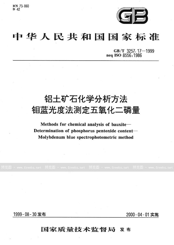 GB/T 3257.17-1999 铝土矿石化学分析方法  钼蓝光度法测定五氧化二磷量