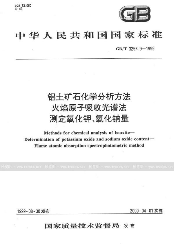 GB/T 3257.9-1999 铝土矿石化学分析方法  火焰原子吸收光谱法测定氧化钾、氧化钠量