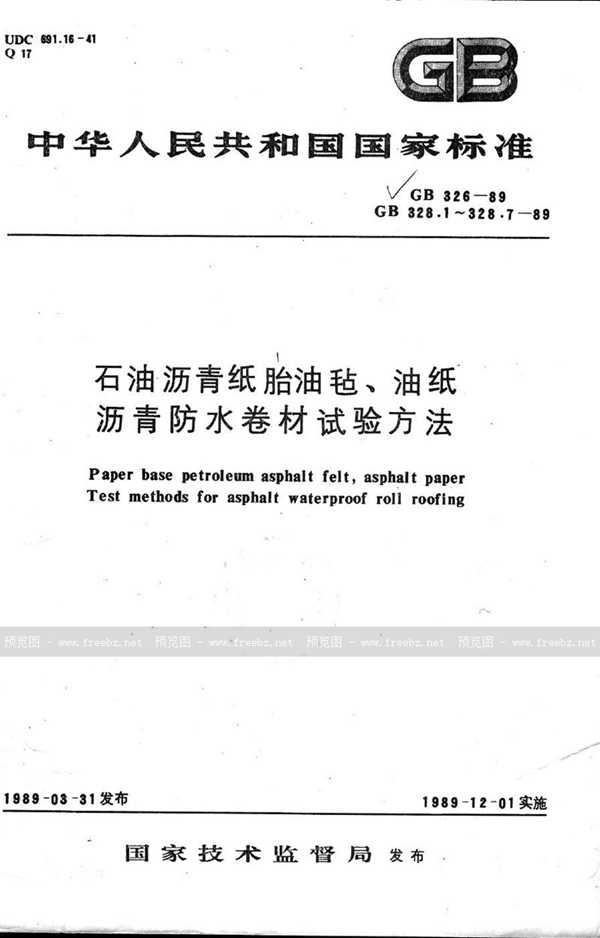 GB/T 328.1-1989 沥青防水卷材试验方法  总则