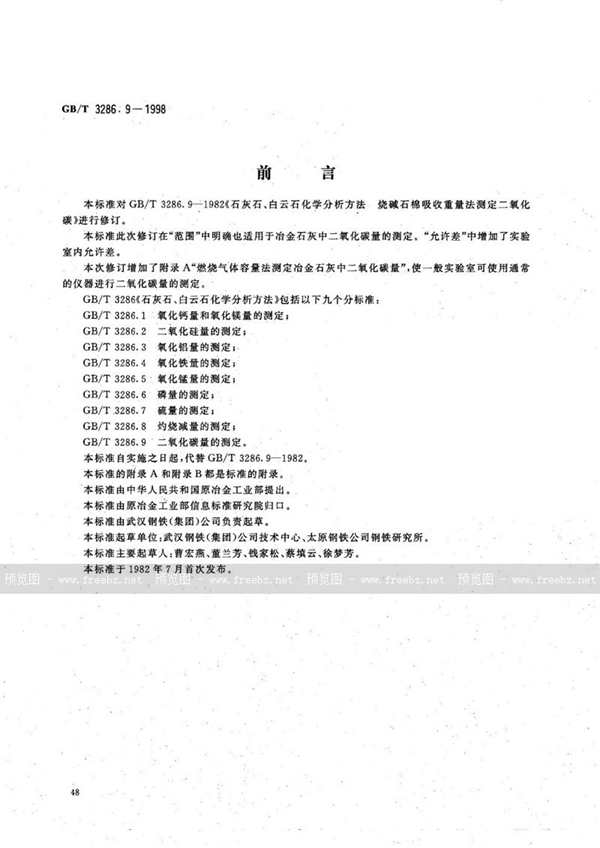 GB/T 3286.9-1998 石灰石、白云石化学分析方法  二氧化碳量的测定