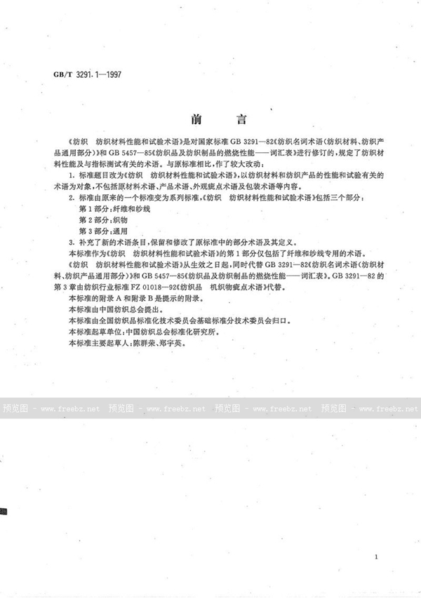 GB/T 3291.1-1997 纺织  纺织材料性能和试验术语  第1部分:纤维和纱线